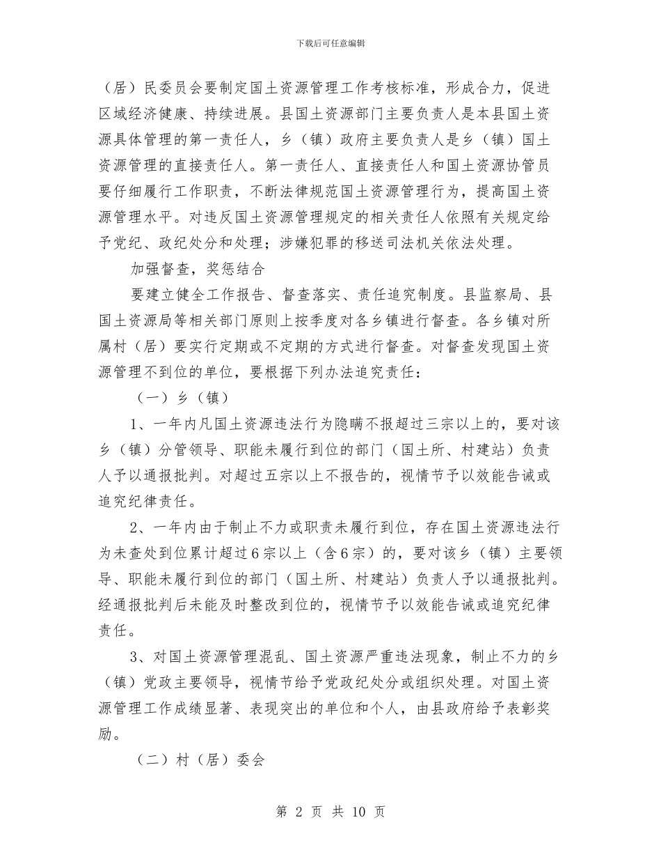 国土局执法监察工作意见与国土局执法监管工作半年总结汇编_第2页