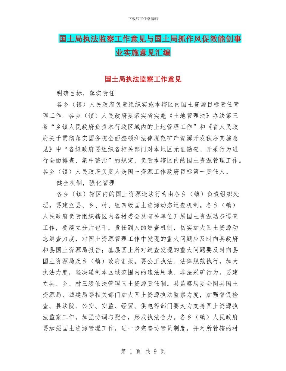 国土局执法监察工作意见与国土局抓作风促效能创事业实施意见汇编_第1页