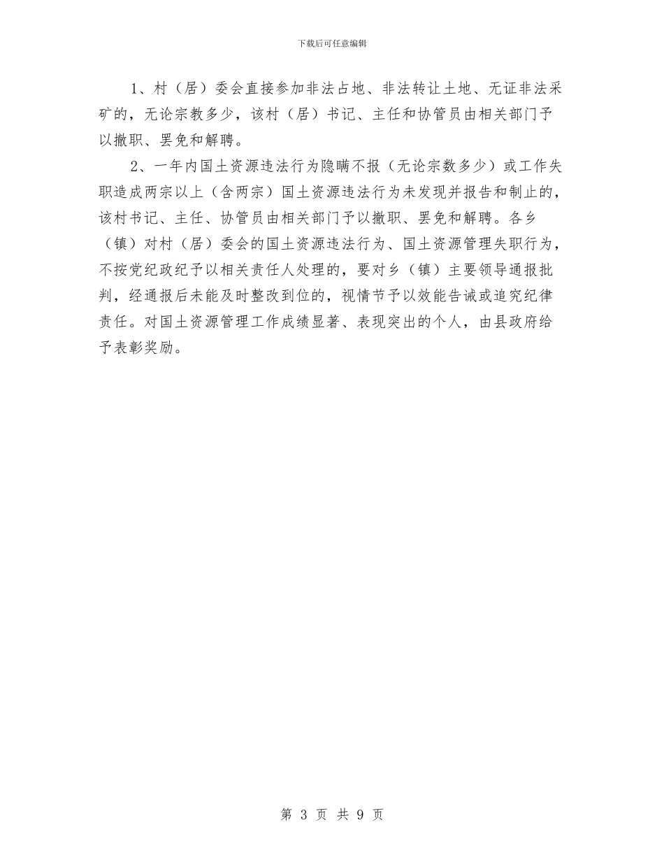 国土局执法监察工作意见与国土局抓作风促效能创事业实施意见汇编_第3页