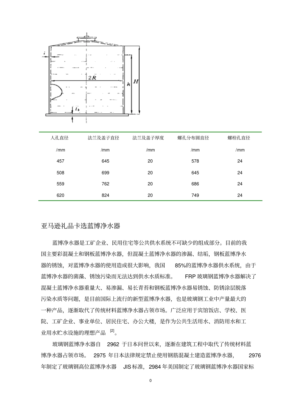 净水器设计说明书蓝博---饶_第1页