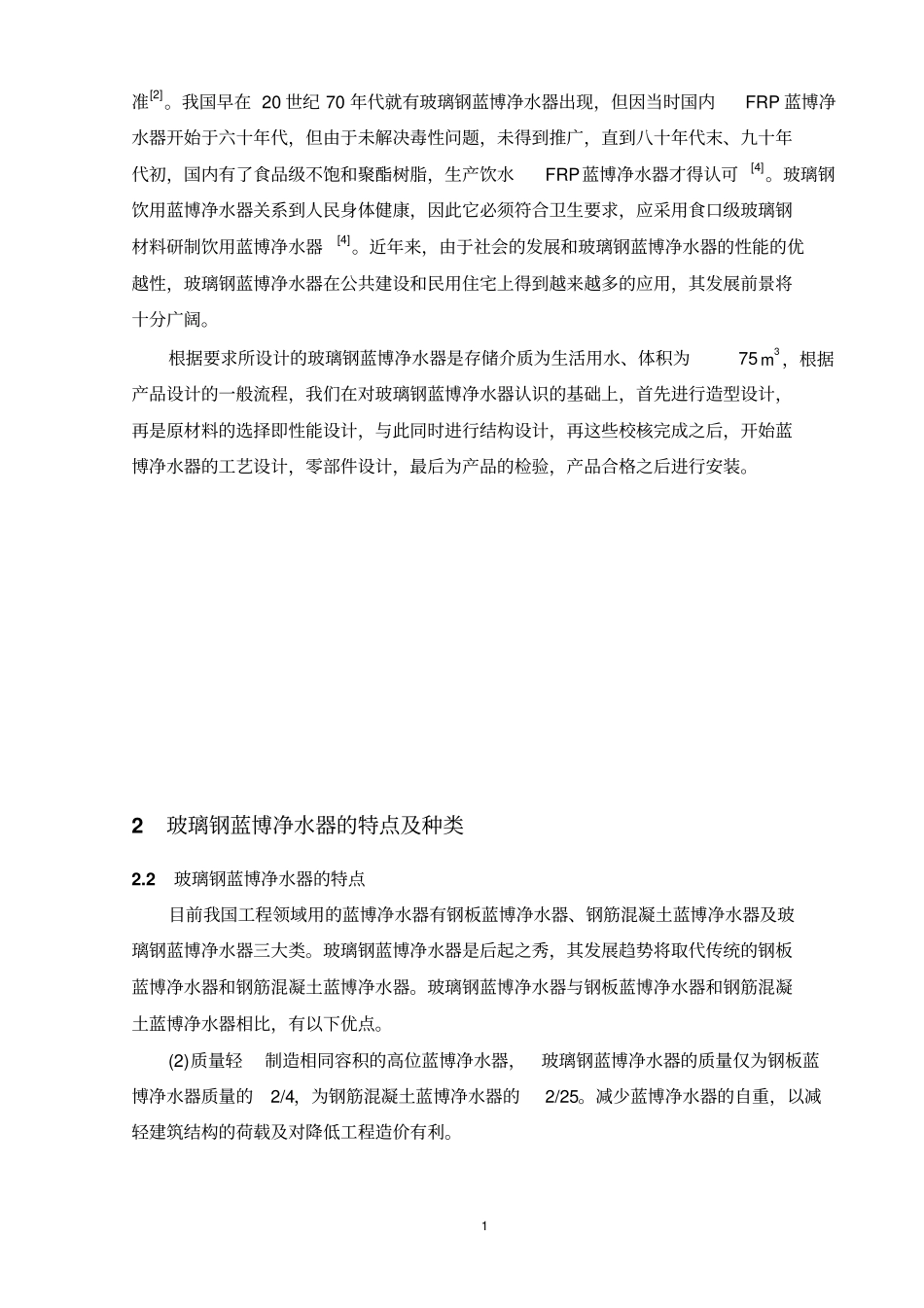 净水器设计说明书蓝博---饶_第2页