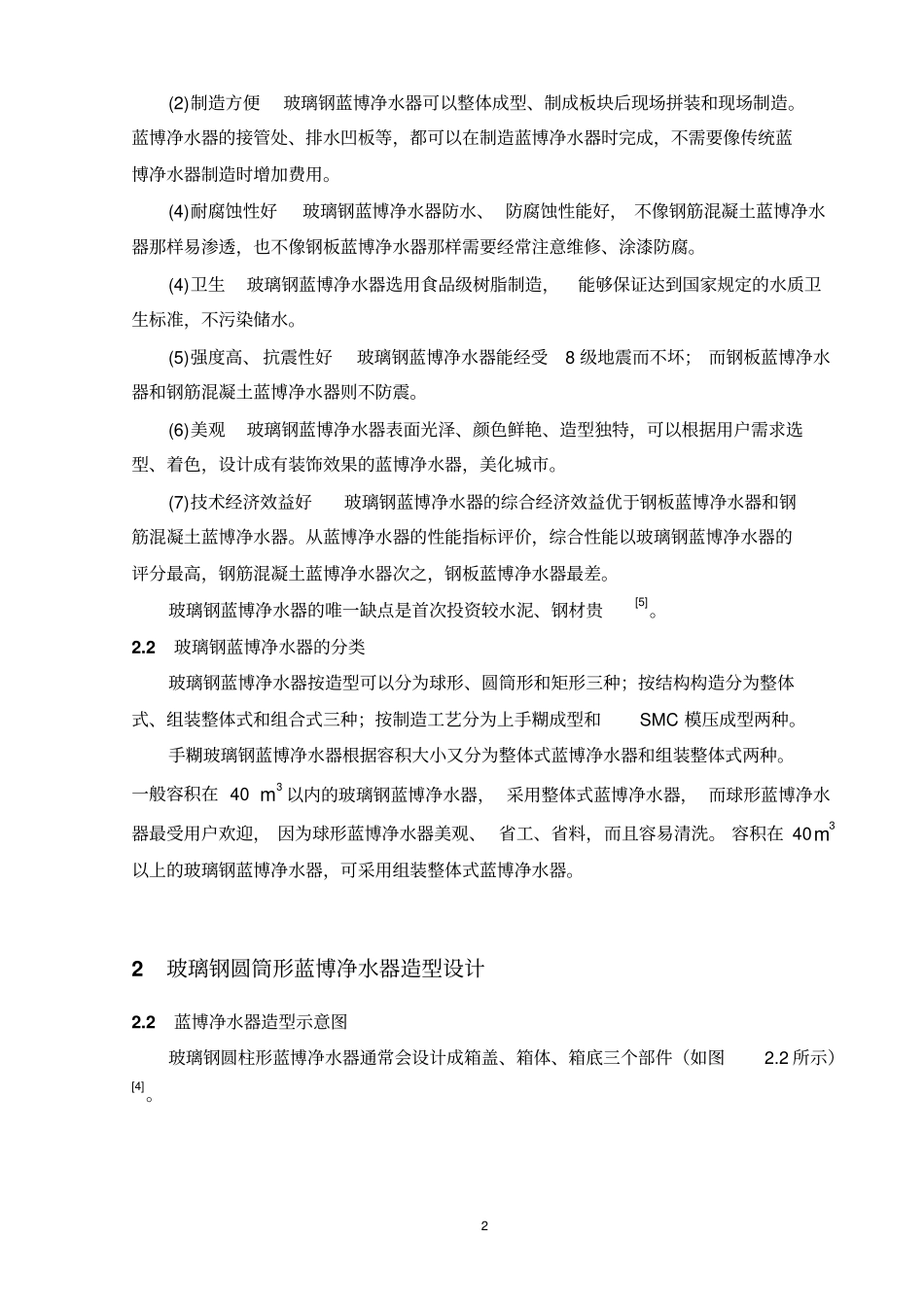 净水器设计说明书蓝博---饶_第3页