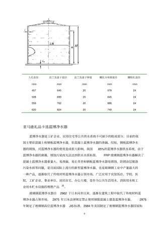 净水器设计说明书蓝博---饶