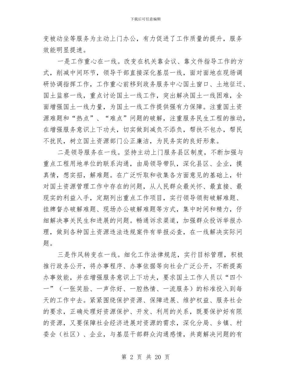 国土局推行行政能力提升制度情况汇报与国土局文明城区实施方案汇编_第2页