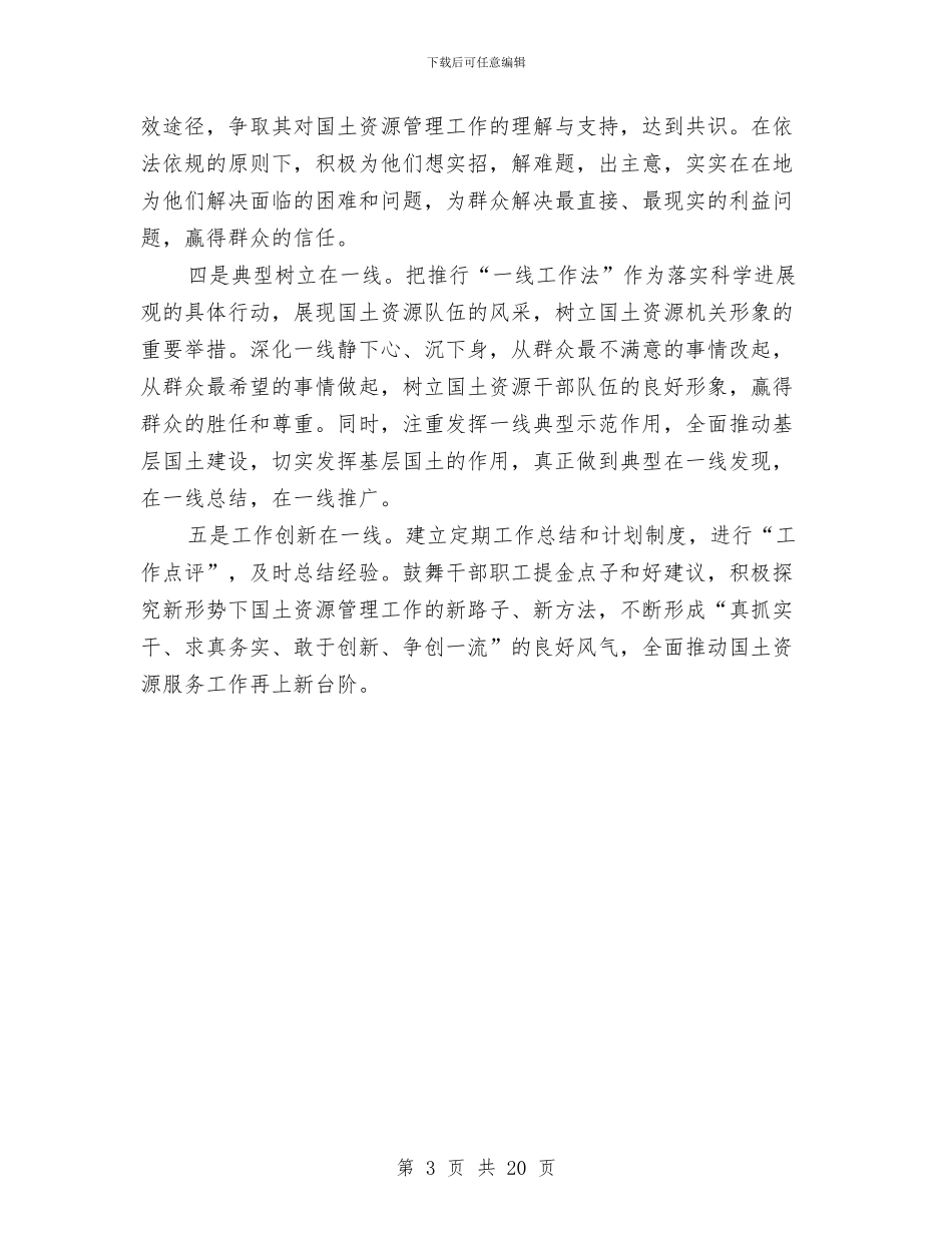 国土局推行行政能力提升制度情况汇报与国土局文明城区实施方案汇编_第3页