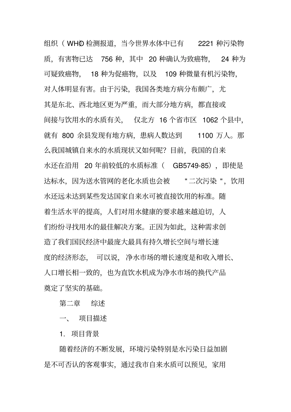 净水器销售方案模板_第2页