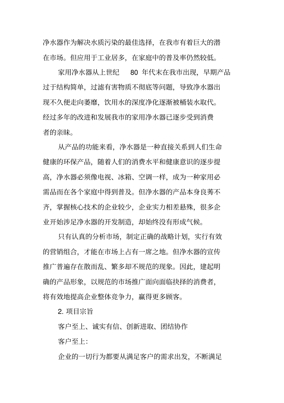 净水器销售方案模板_第3页