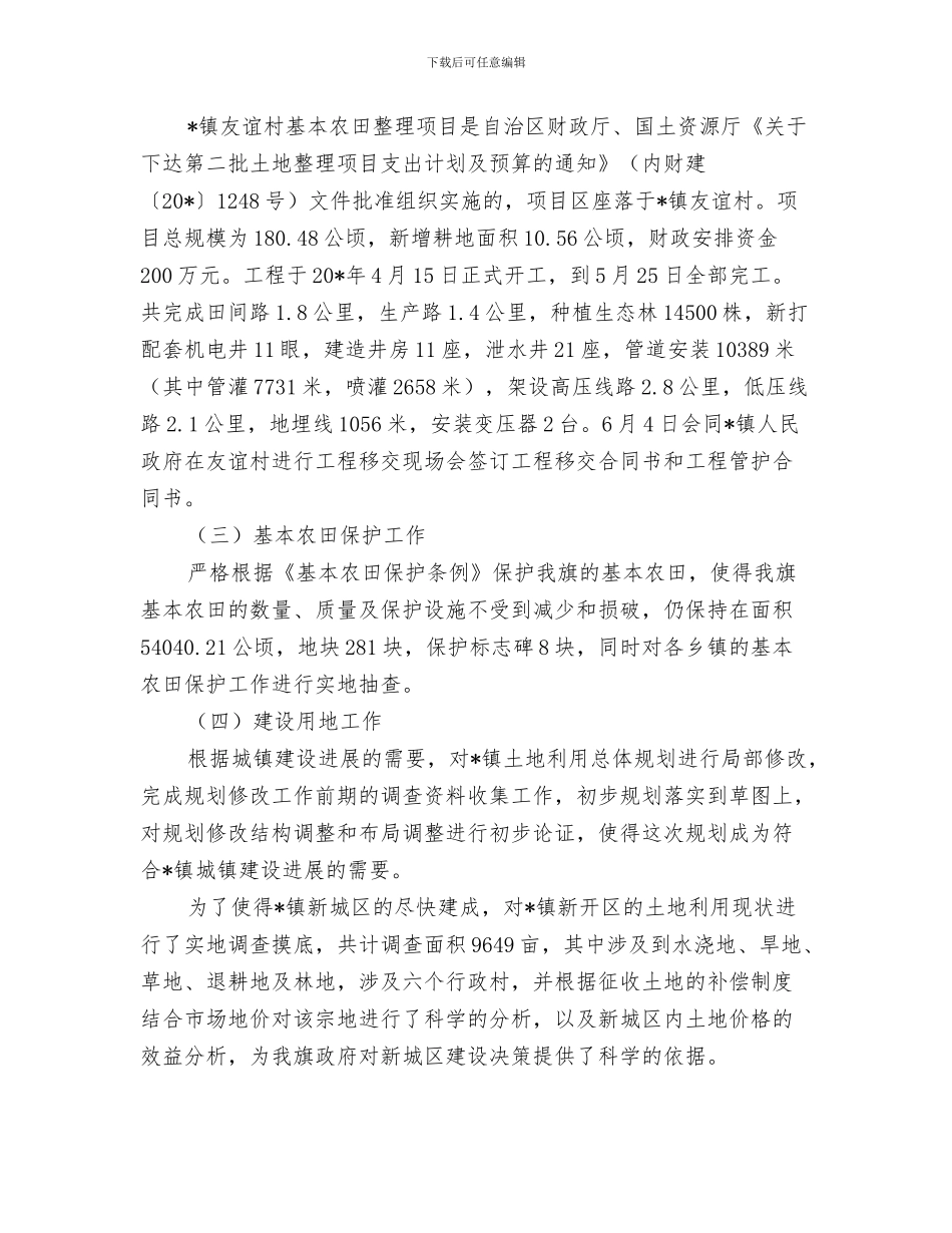 国土局收费治理报告与国土局政务上半年工作总结汇编_第3页