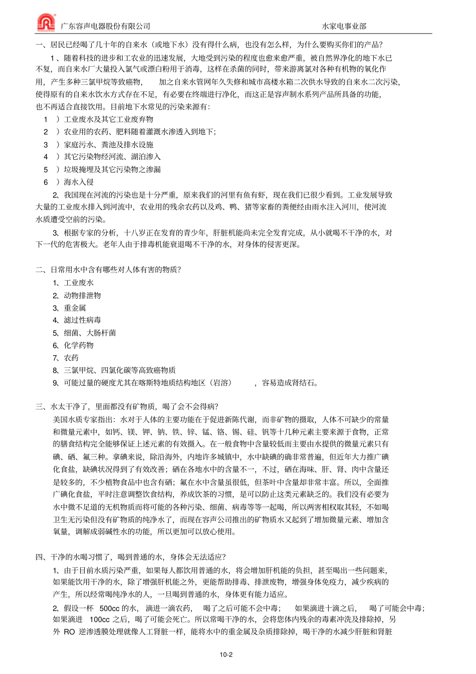 净水常见问答50问重点讲义资料_第2页