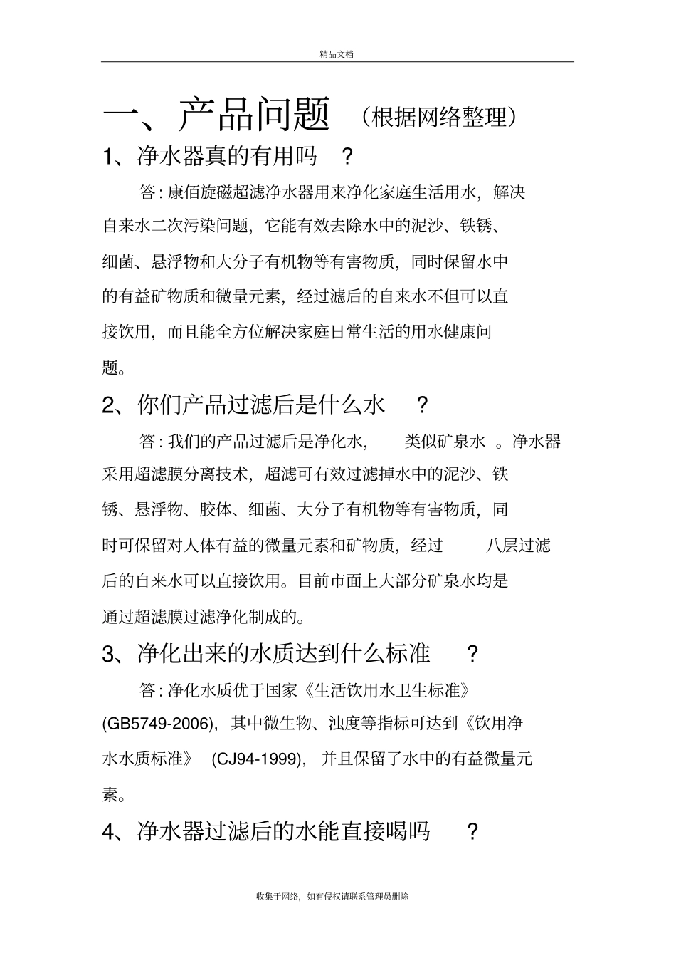 净水器销售问答参考讲解学习_第2页