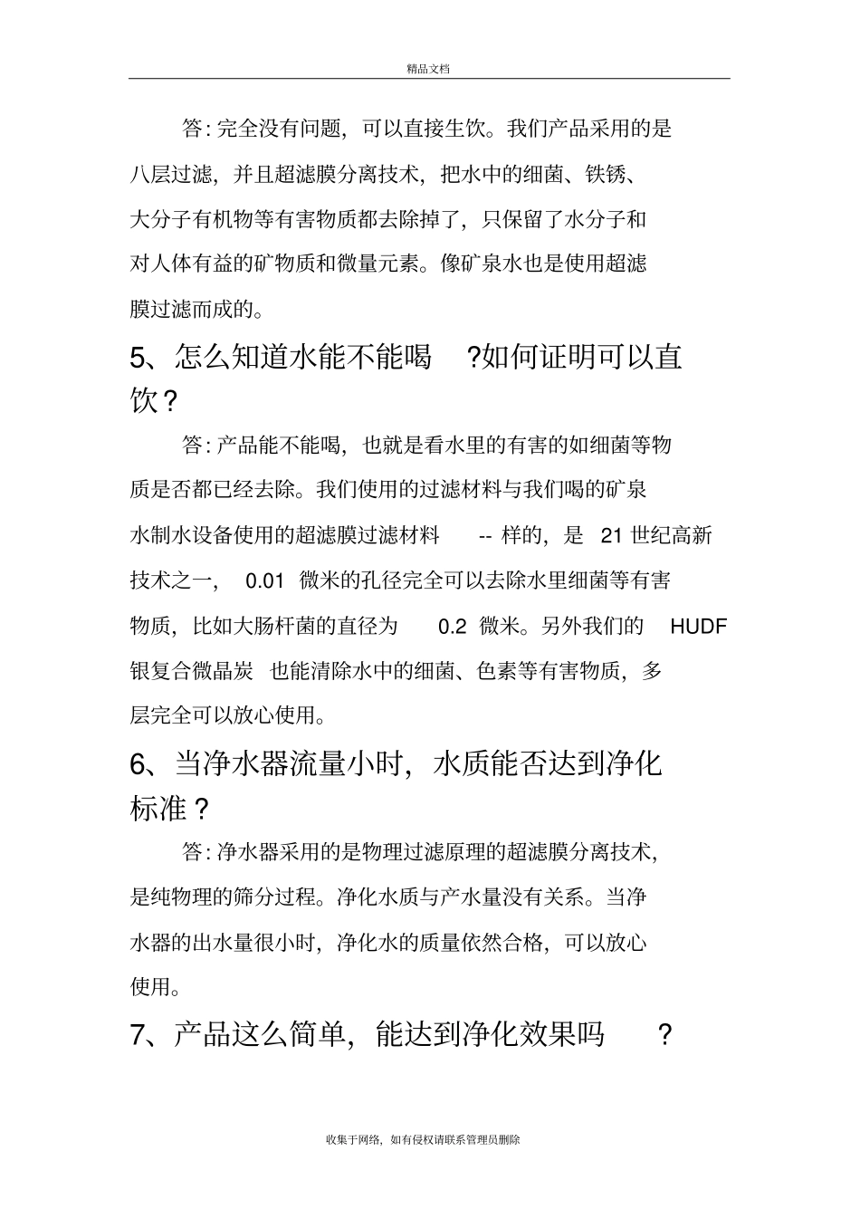 净水器销售问答参考讲解学习_第3页