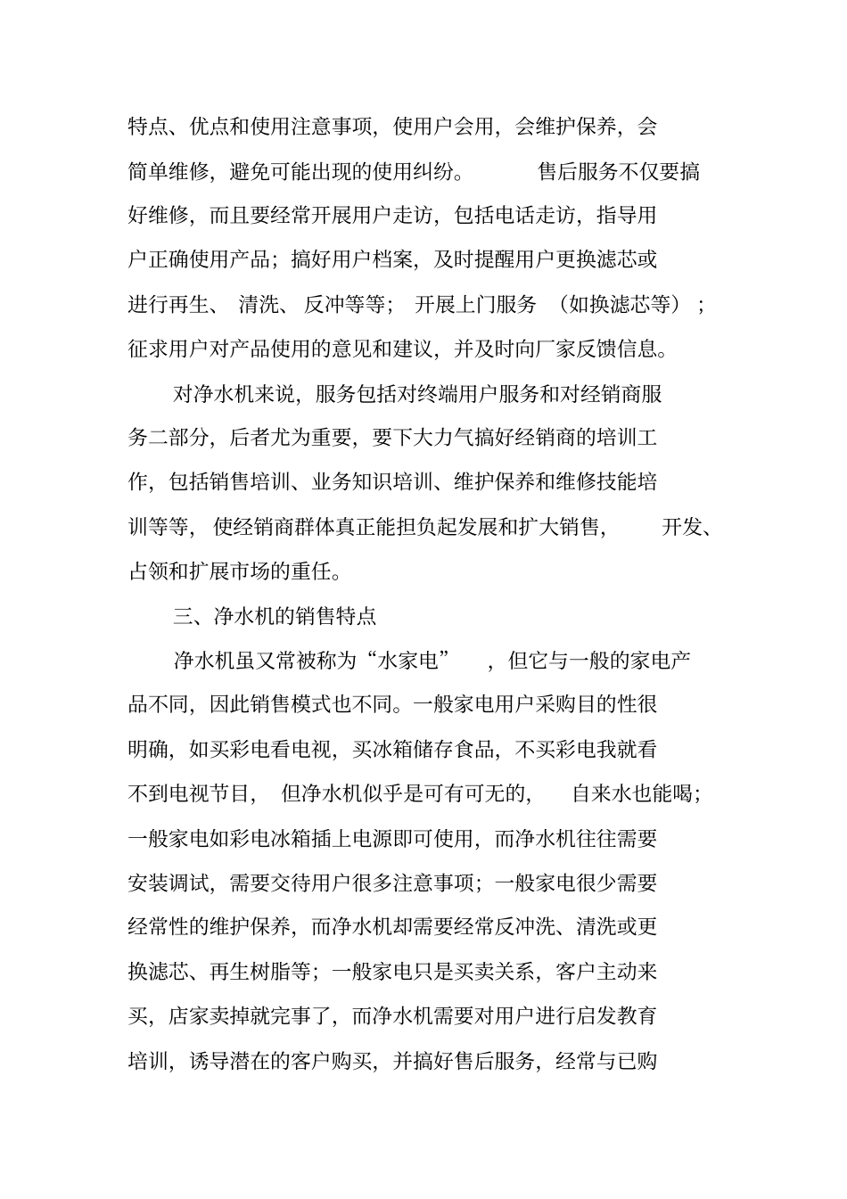 净水器营销策划书_第2页