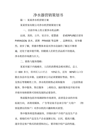 净水器营销策划书