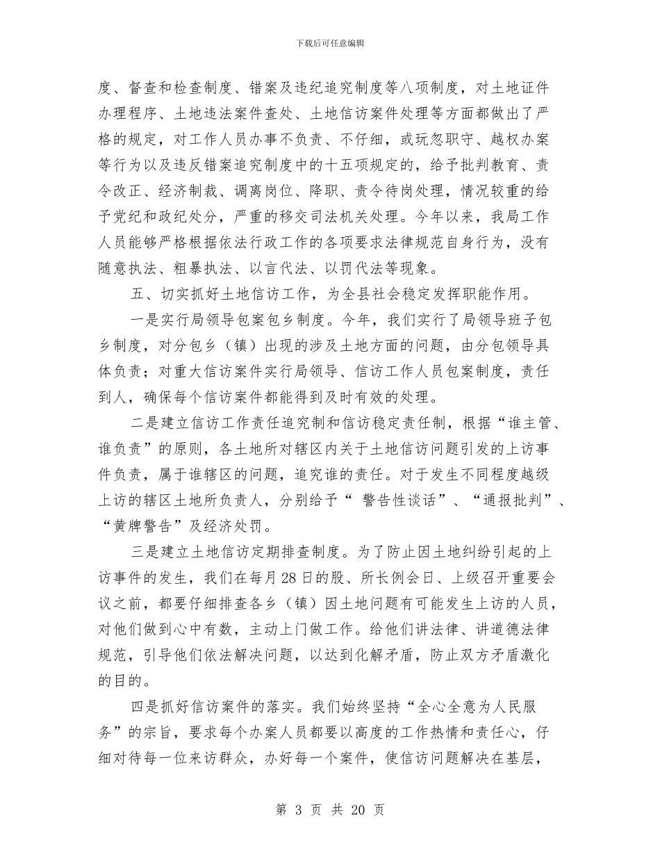 国土局政法综治工作的述职报告-述职报告与国土局政风行风作风评议工作方案汇编_第3页