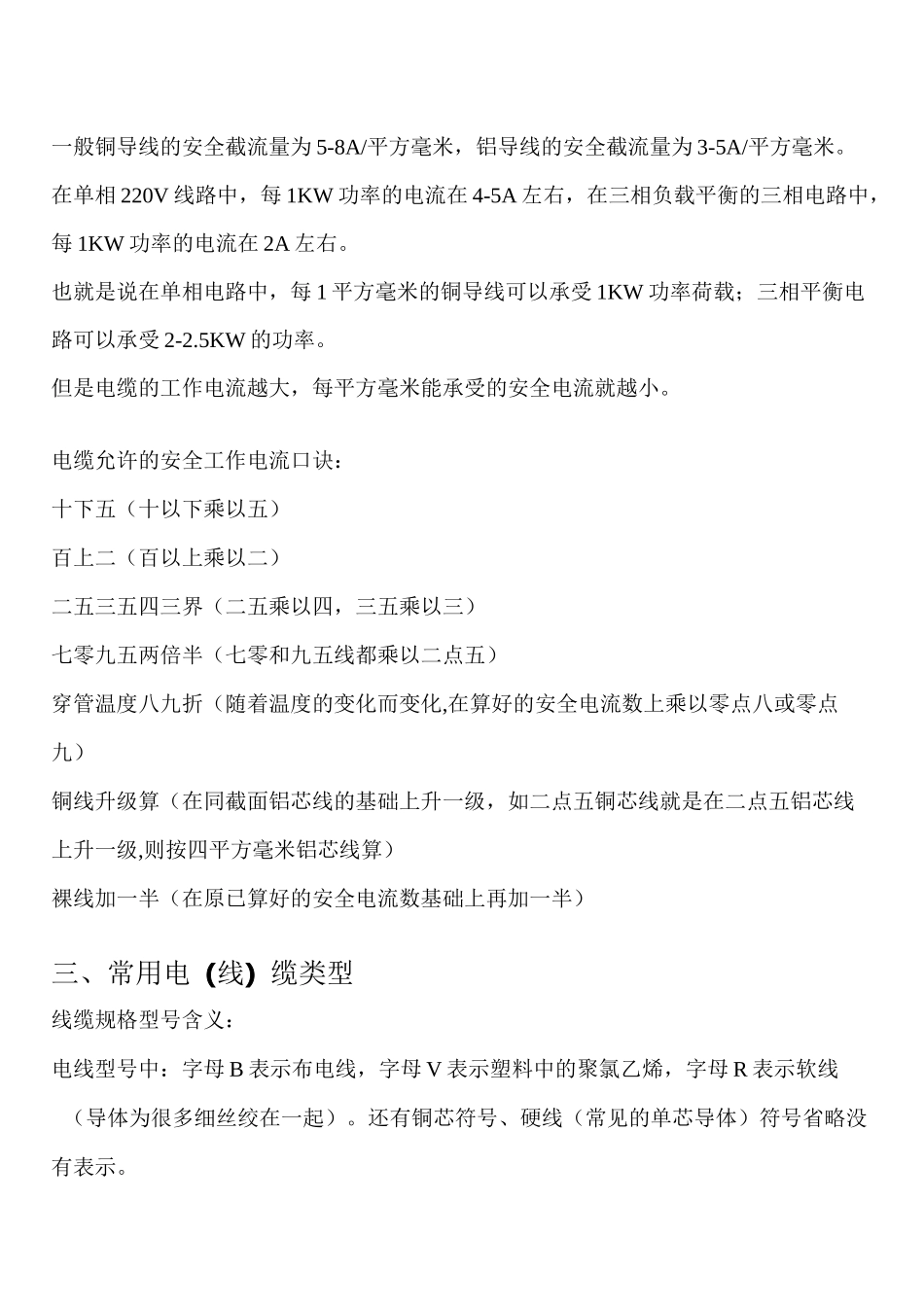 电缆种类及选型计算_第2页