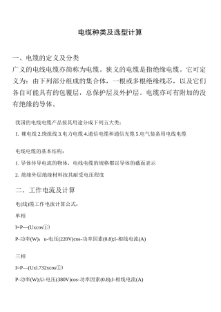电缆种类及选型计算