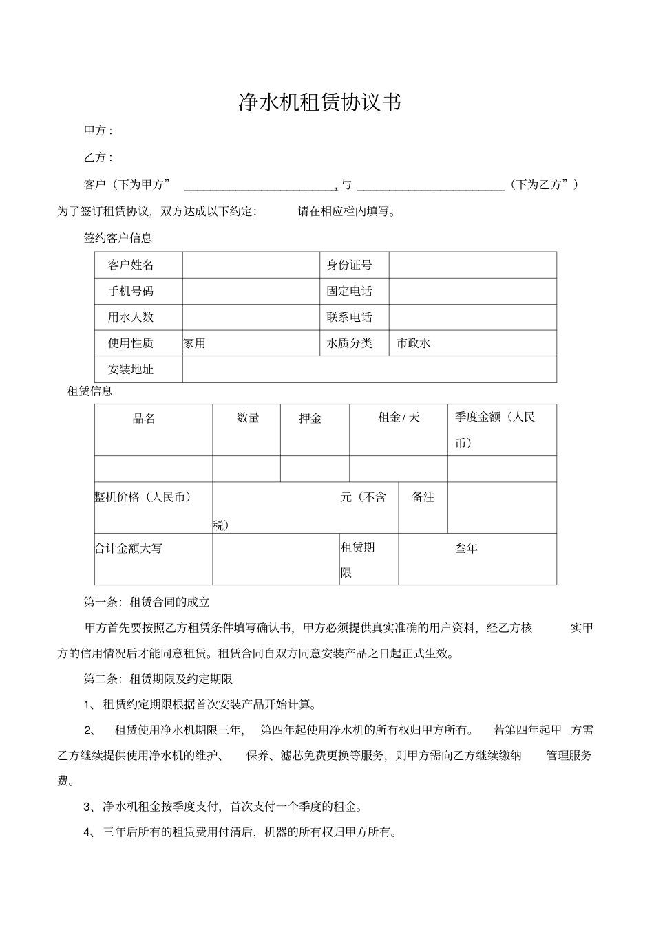 净水机租赁协议书专业版_第1页