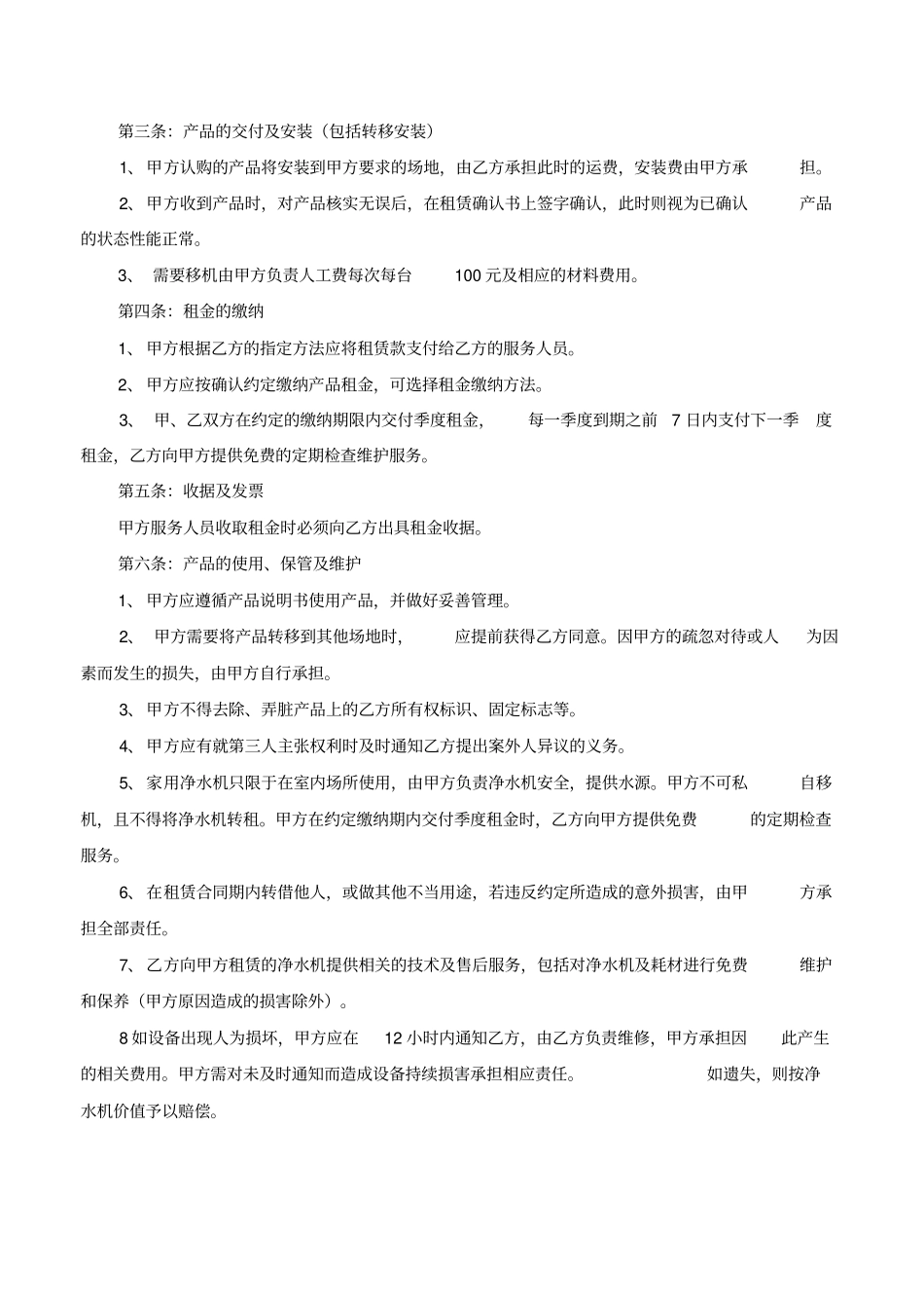 净水机租赁协议书专业版_第2页