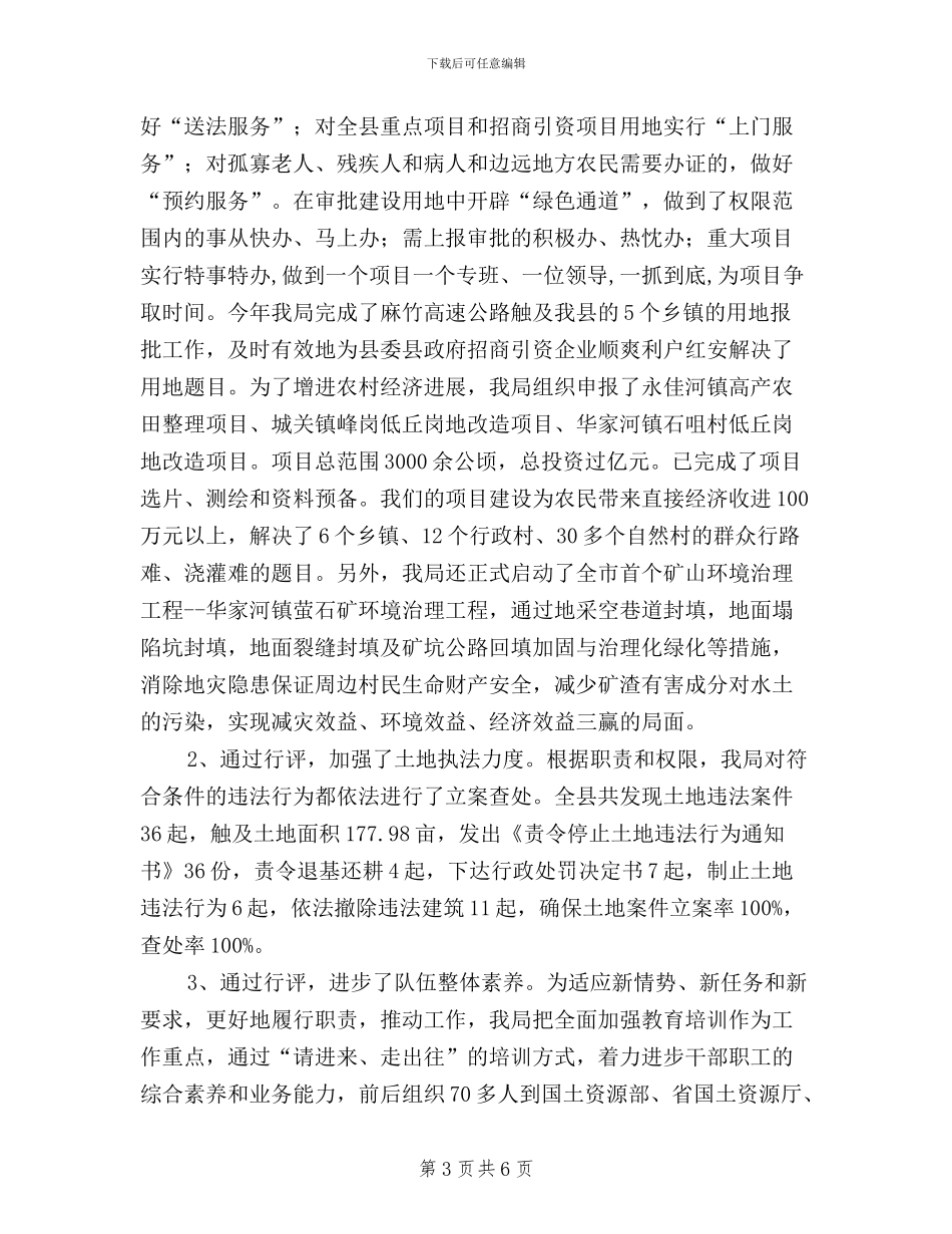 国土局政风行风民主评议汇报_第3页