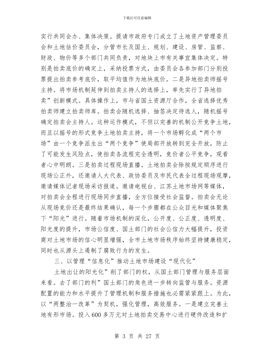 国土局整改工作小结与国土局文明单位创建规划3篇汇编_第3页