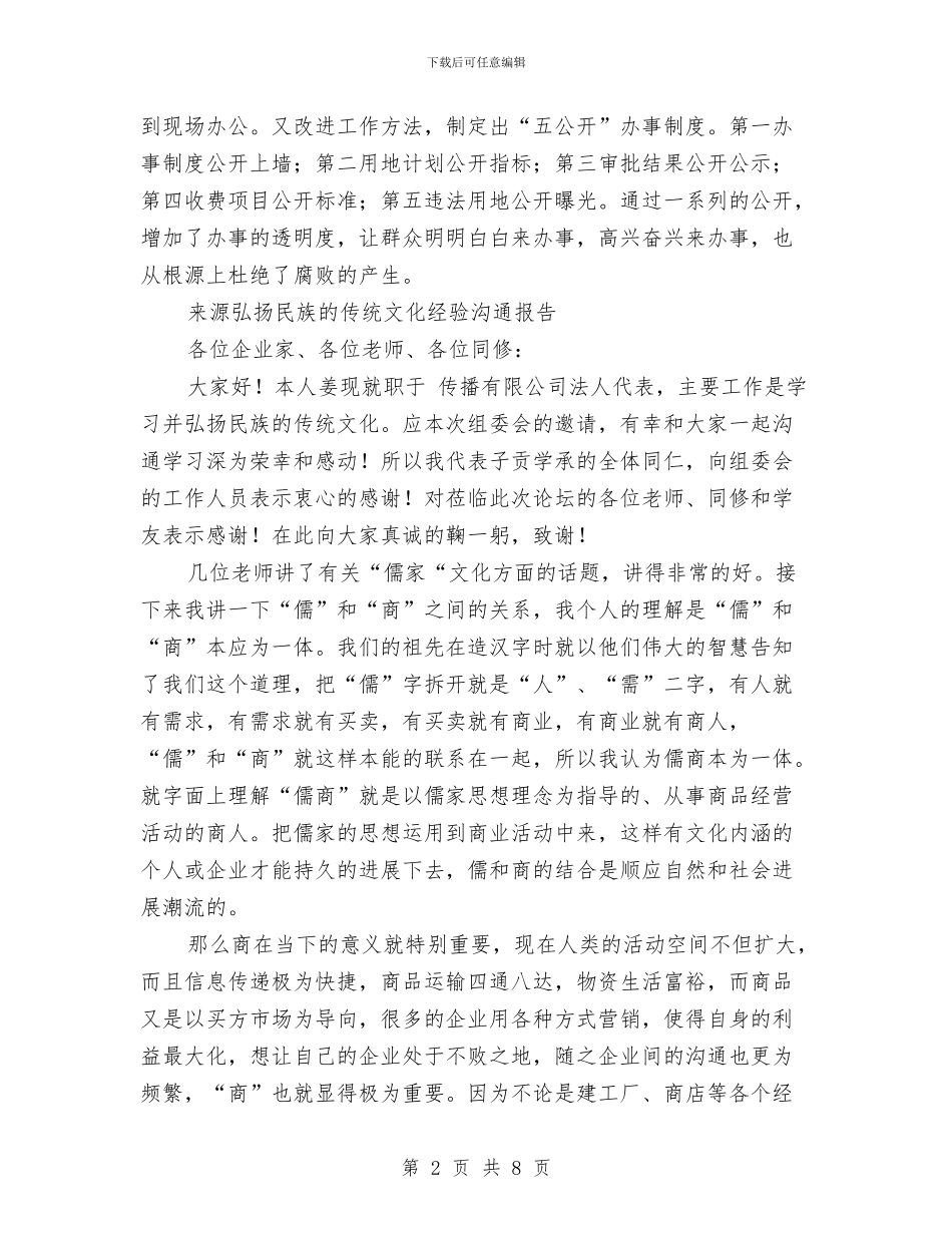 国土局数字化改革交流材料与国土局爱国卫生实施方案汇编_第2页