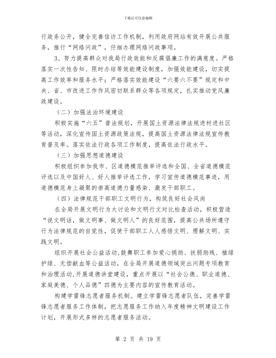 国土局文明城区实施方案与国土局爱国卫生实施方案汇编_第2页