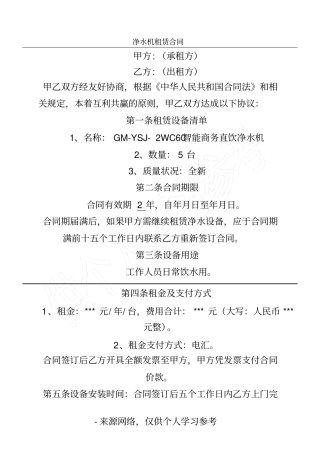 净水机租赁合同