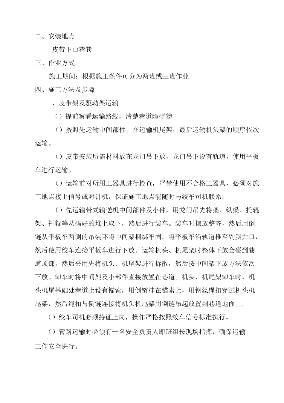 皮带下山带式输送机安装安全技术措施_第3页