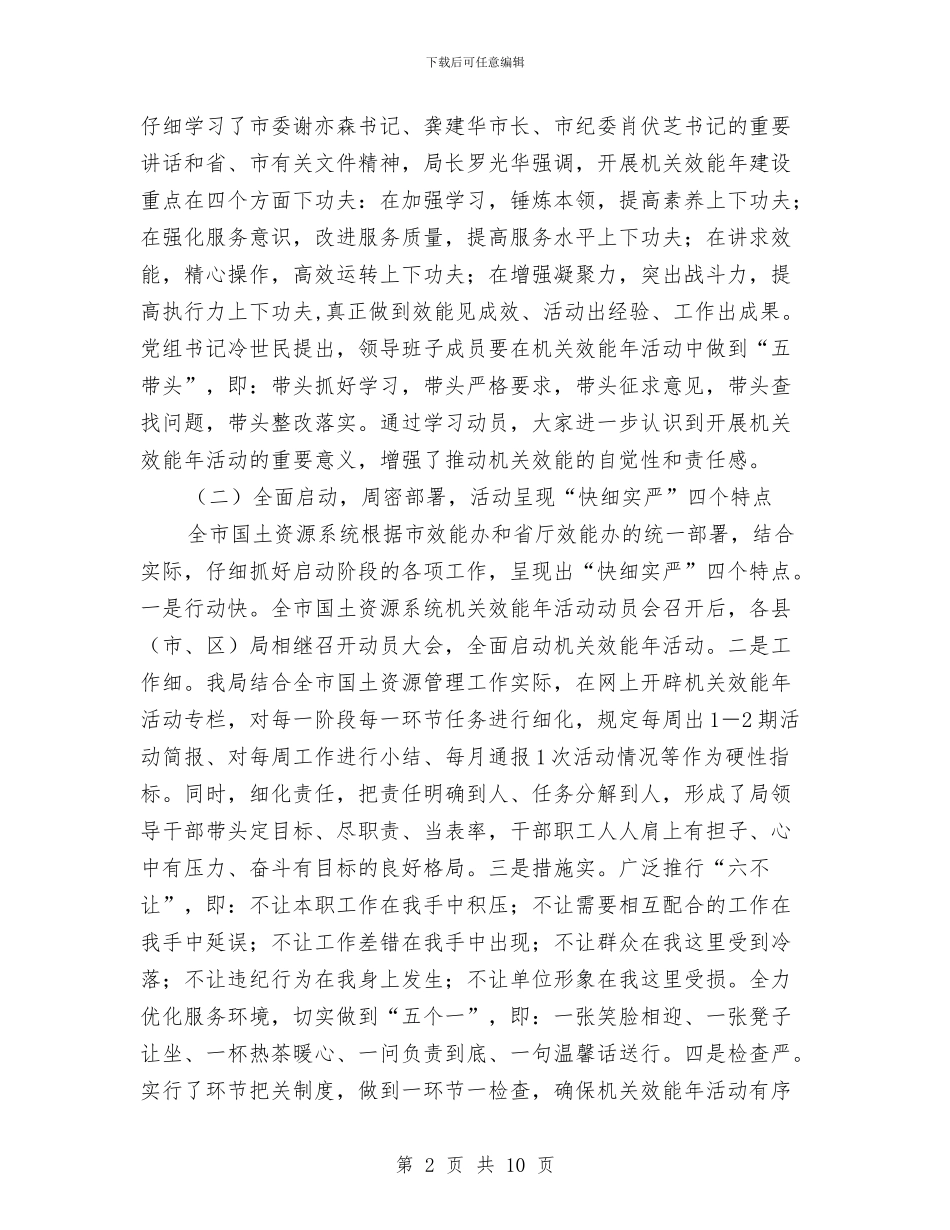 国土局机关效能工作半年小结范文与国土局机关评议工作汇报汇编_第2页