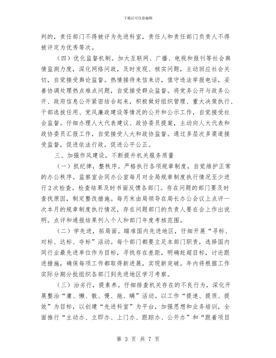 国土局机关建设工作打算与国土局法制教育工作计划汇编_第3页