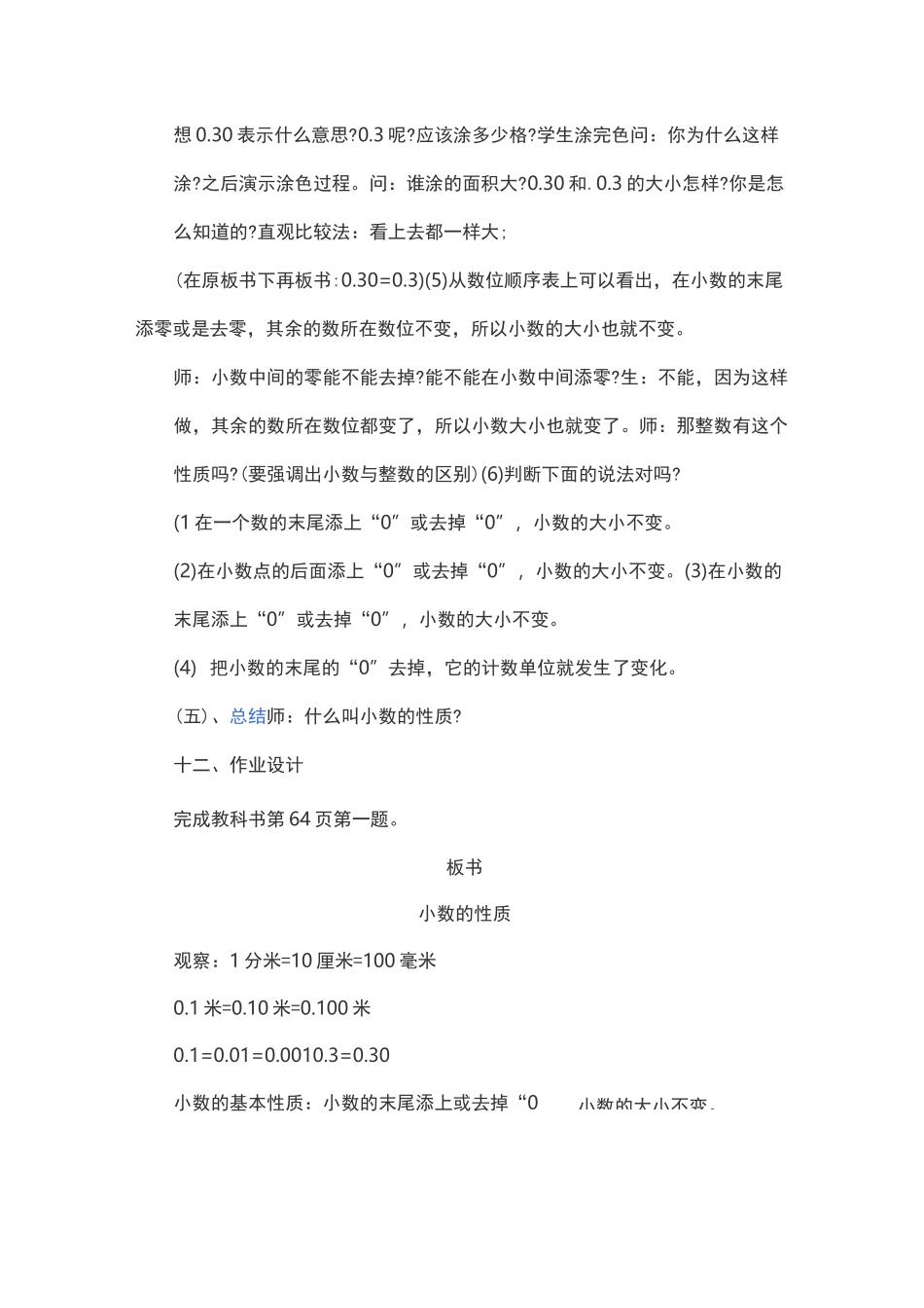 小数的性质和大小比较教学设计_第3页