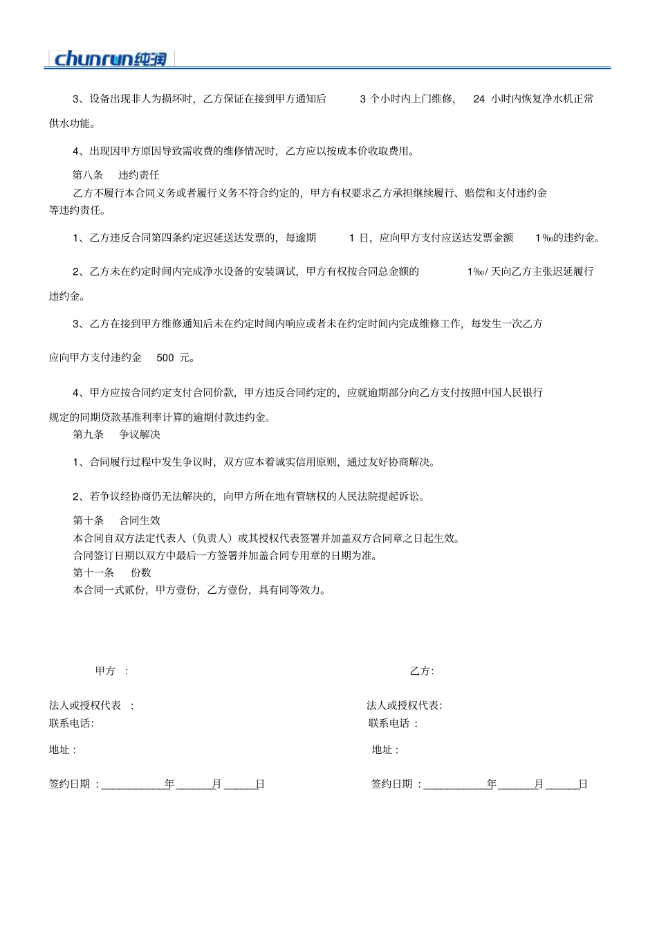 净水机租赁合同模板_第2页