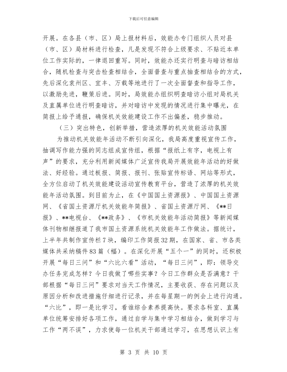 国土局机关效能工作半年小结范文与国土局法制教育半年工作总结汇编_第3页