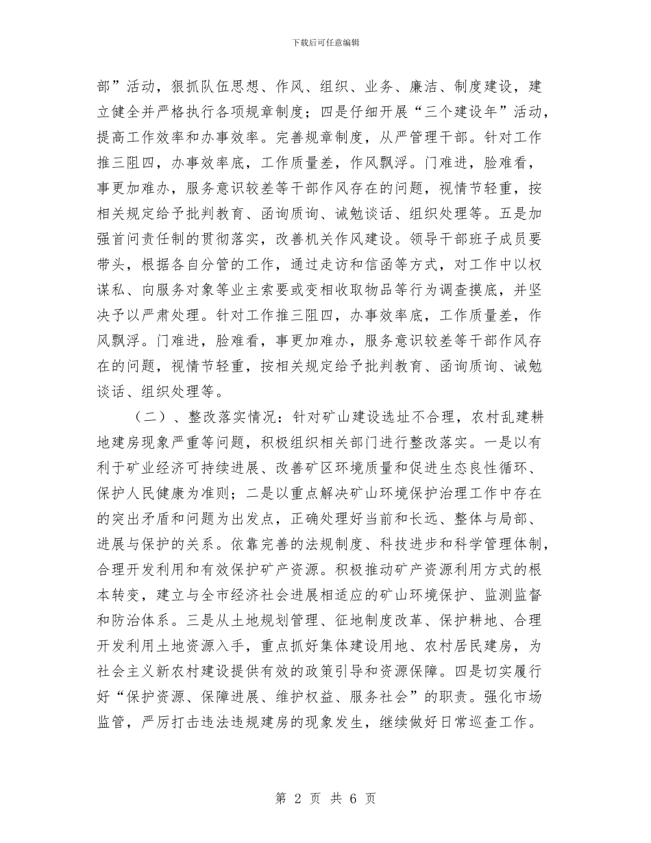 国土局机关评议工作汇报与国土局法制教育半年工作总结汇编_第2页