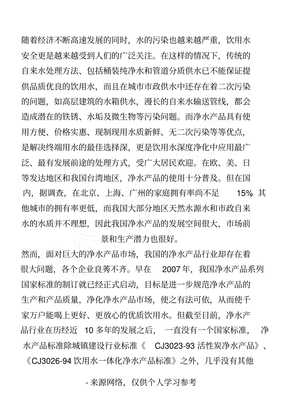 净水行业的场现状及发展前景_第2页