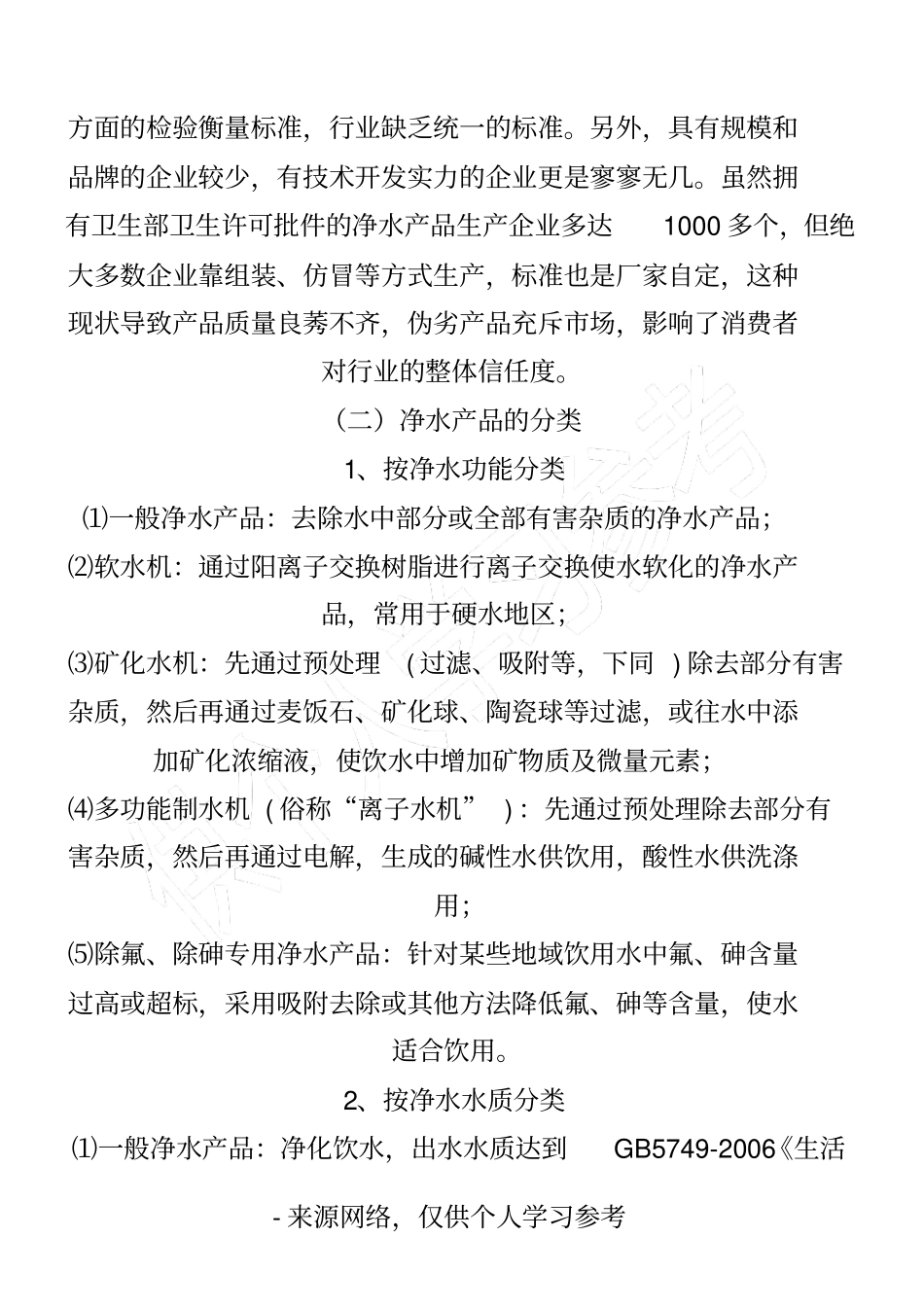 净水行业的场现状及发展前景_第3页