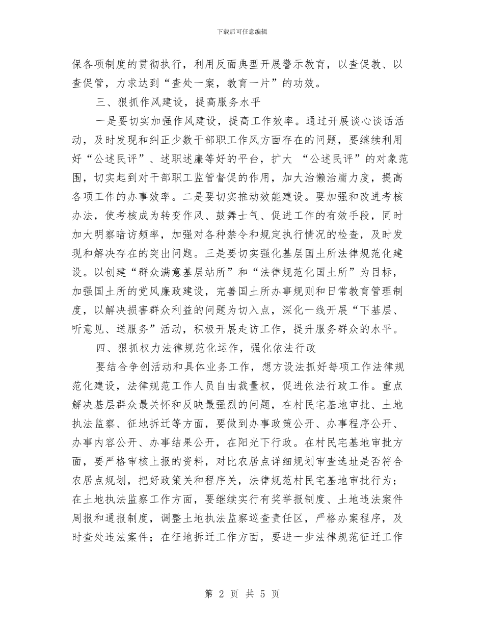 国土局深化纪检监察发展安排与国土局理论学习培训工作计划汇编_第2页