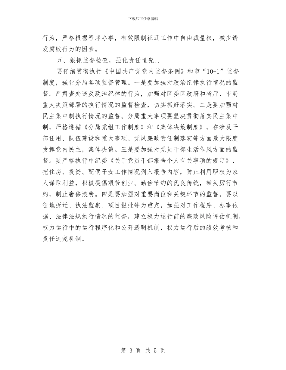 国土局深化纪检监察发展安排与国土局理论学习培训工作计划汇编_第3页