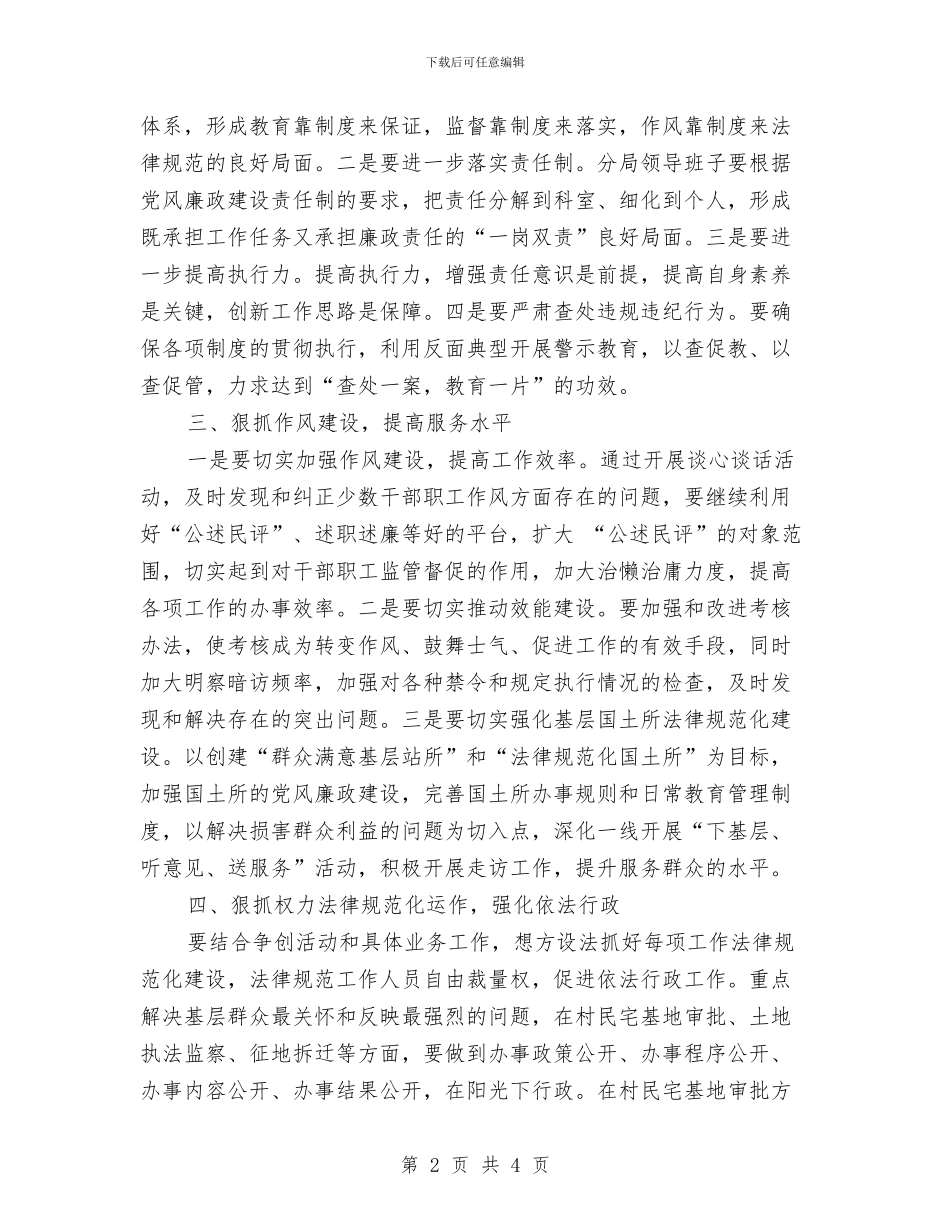 国土局深化纪检监察发展安排与国土所2024年工作计划1汇编_第2页