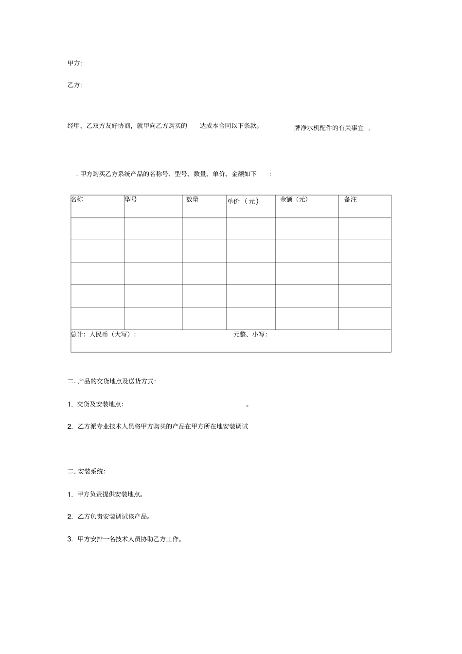 净水机配件购销合同_第2页