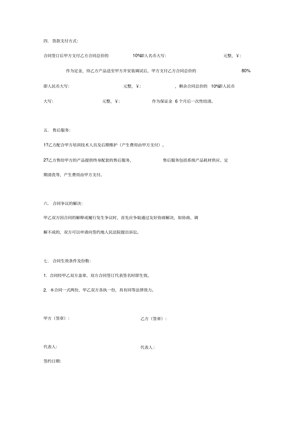 净水机配件购销合同_第3页