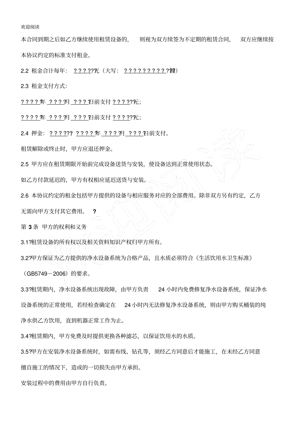 净水设备租赁合同6条+表格_第2页