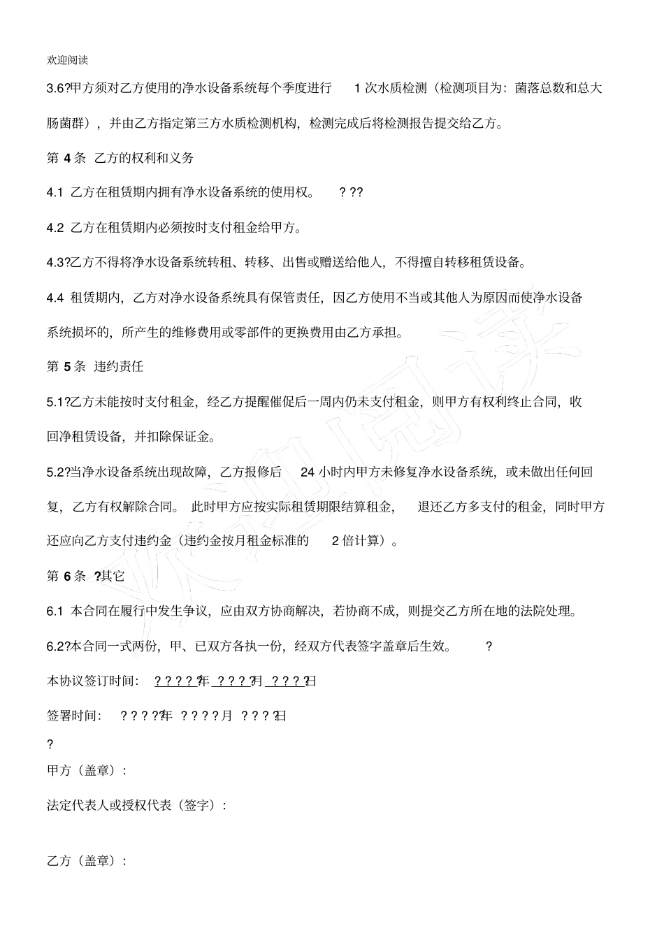 净水设备租赁合同6条+表格_第3页