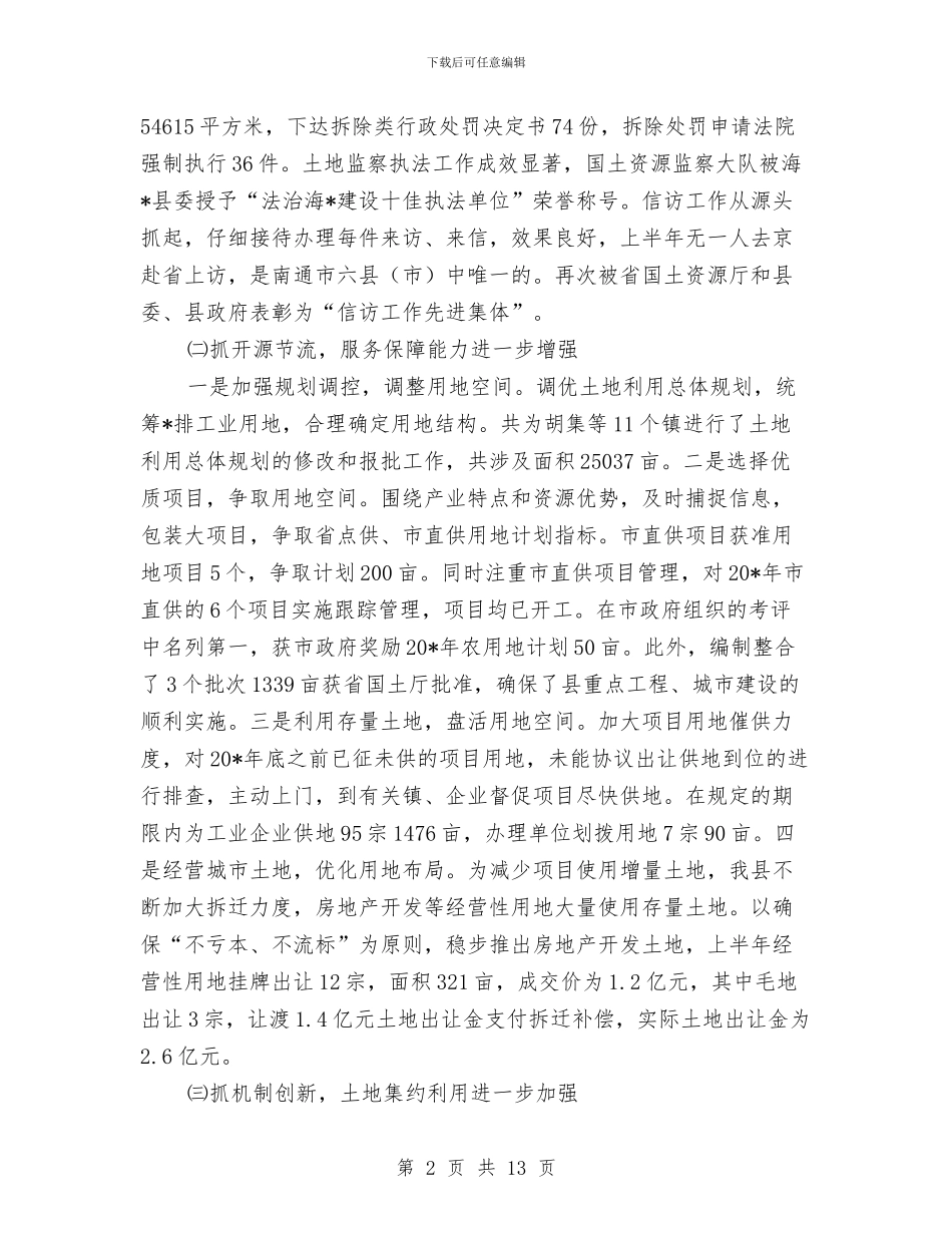 国土局环保上半年工作总结与国土局理论学习工作总结汇编_第2页