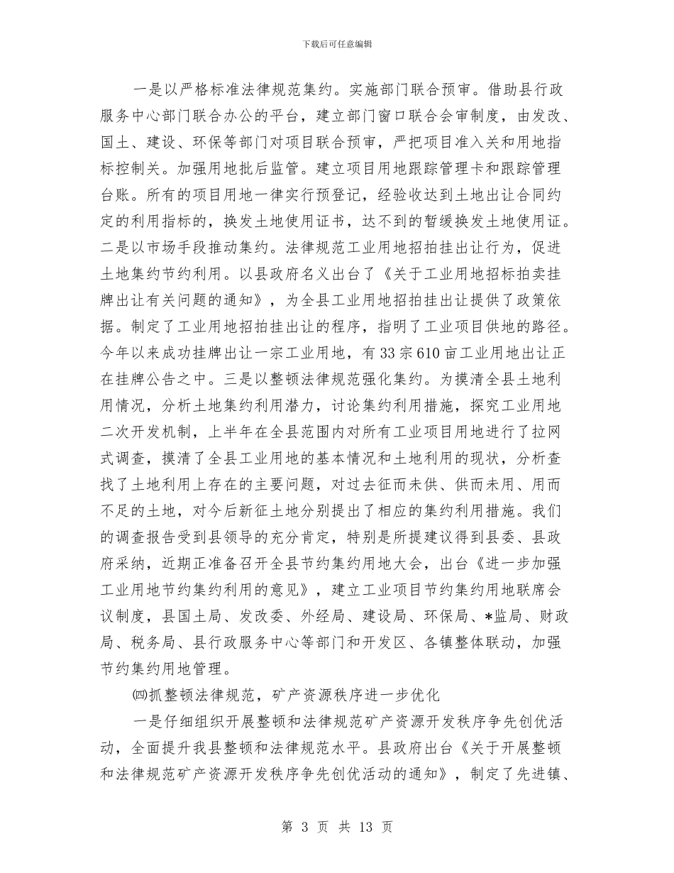 国土局环保上半年工作总结与国土局理论学习工作总结汇编_第3页