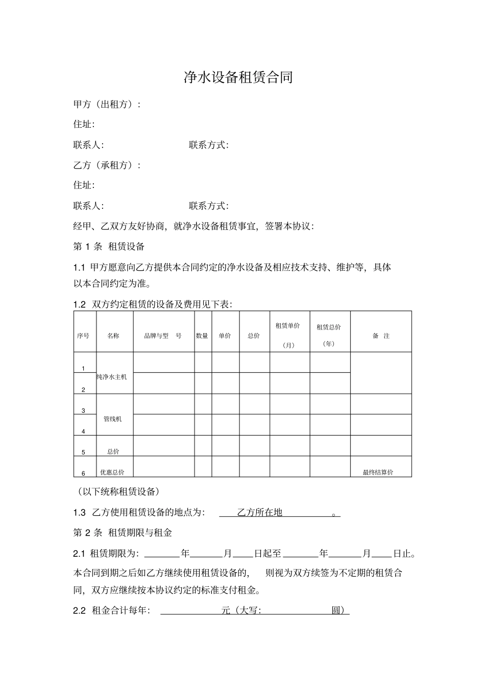 净水设备租赁合同_第1页