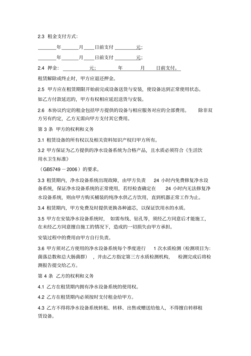净水设备租赁合同_第2页