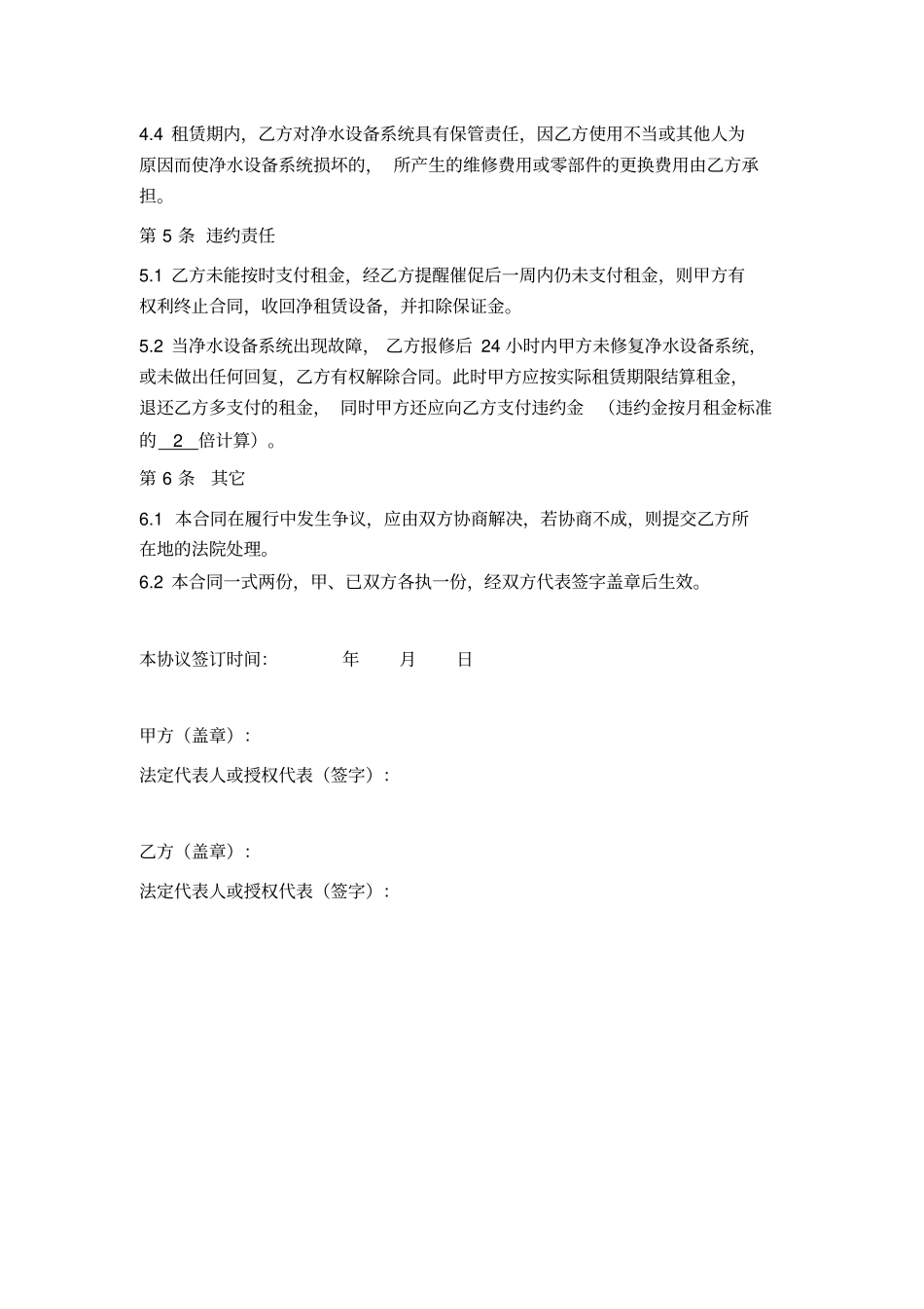 净水设备租赁合同_第3页
