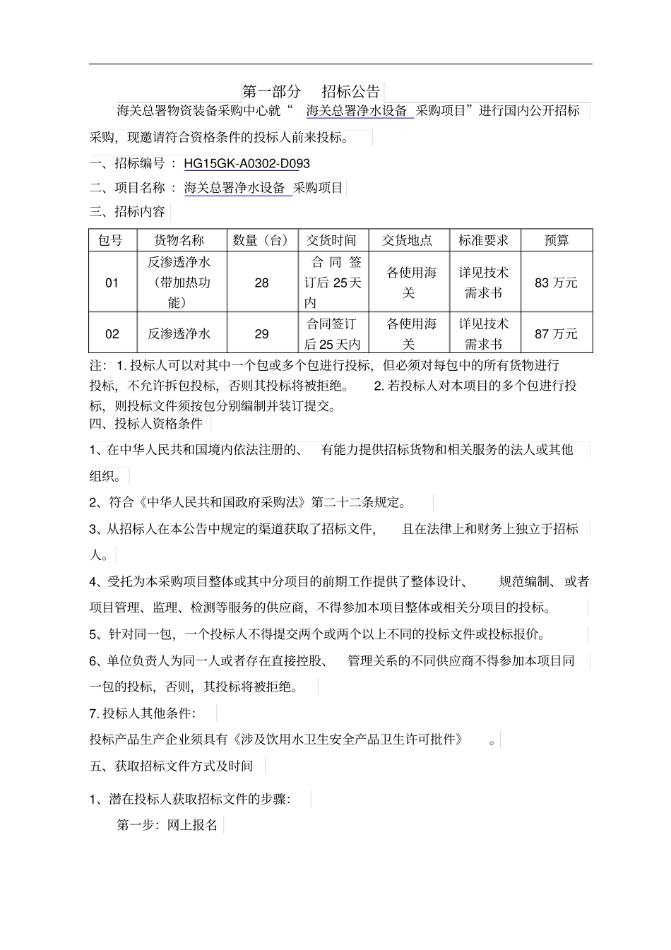 净水设备采购项目_第3页