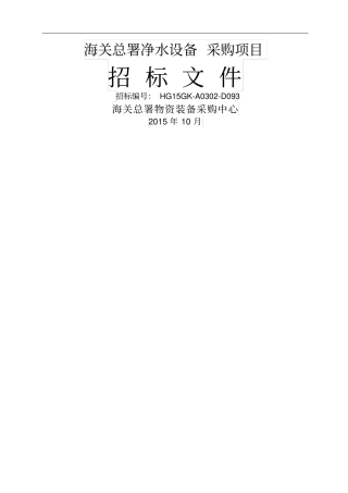 净水设备采购项目